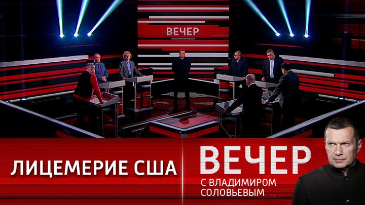 Вечер с Владимиром Соловьевым 05.06.2018