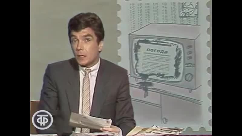 Утренняя почта 1992