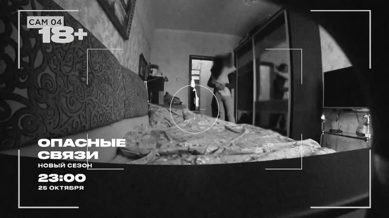 Опасные связи на че 1 сезон 9 серия