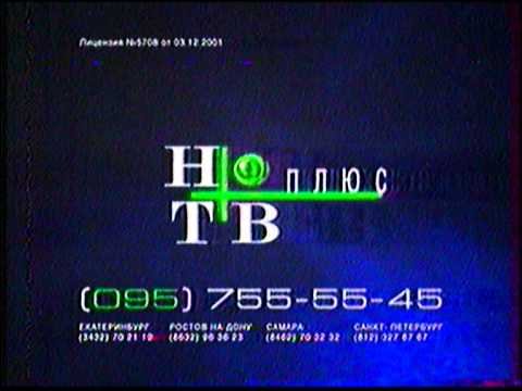 НТВ плюс 2001