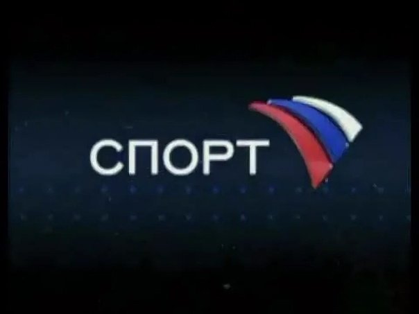 Телеканал спорт 2009