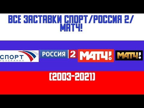 Россия 2 матч
