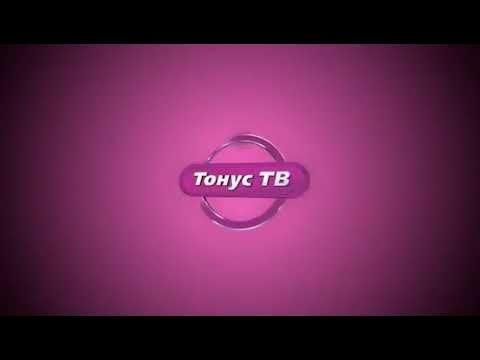 Телепередача тонус