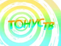 Тонус ТВ заставка