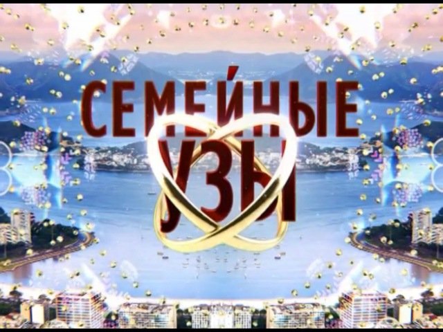 Семейные узы Постер