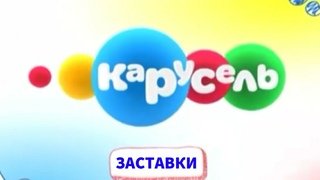 Старые телеканала карусель