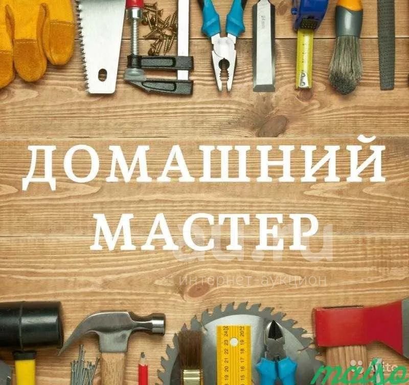 Объявления домашний мастер
