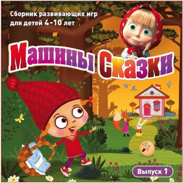 Маша и медведь машины сказки игры