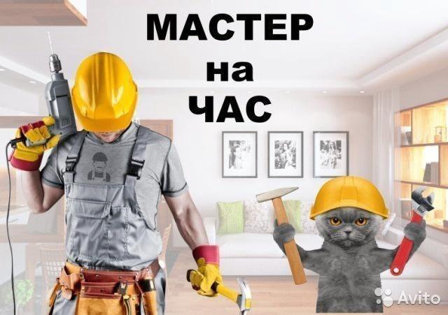 Домашний мастер