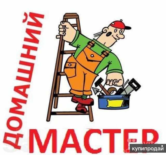 Сантехника электрика сборка мебели