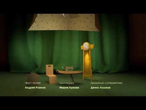 Аристотель тюк тюк бумажки