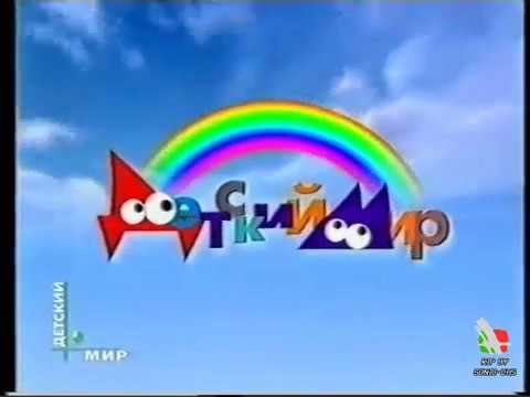 Детский мир (Телеканал)