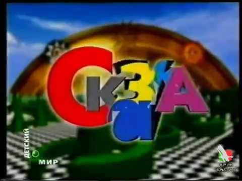 Детский мир 1997