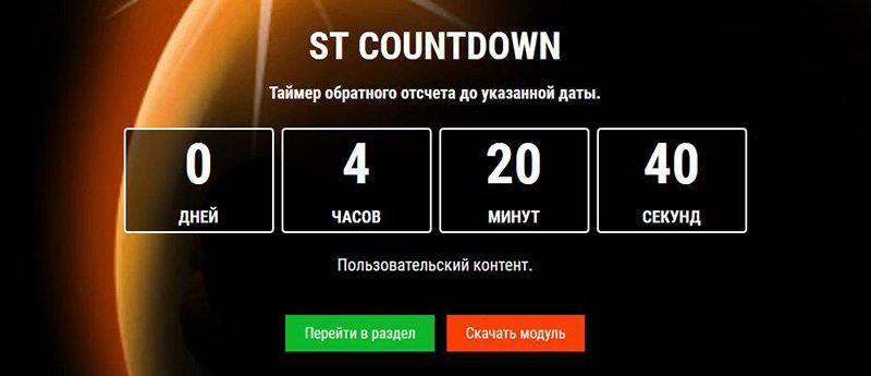 Таймер обратного отсчета времени