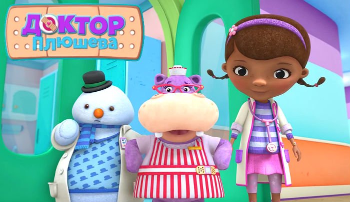 Доктор плюшева клиника для игрушек