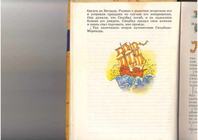 Иллюстрация концовка в детской книге