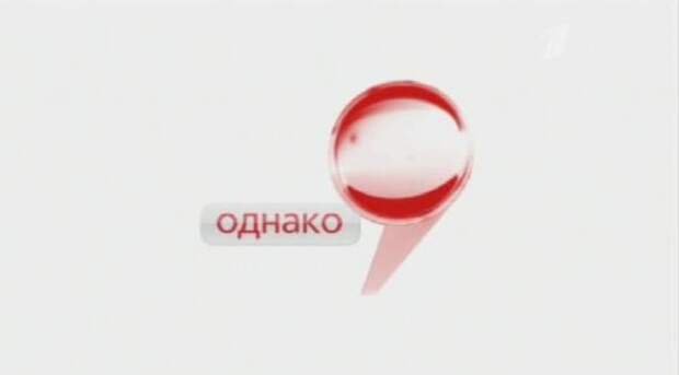 Однако логотип