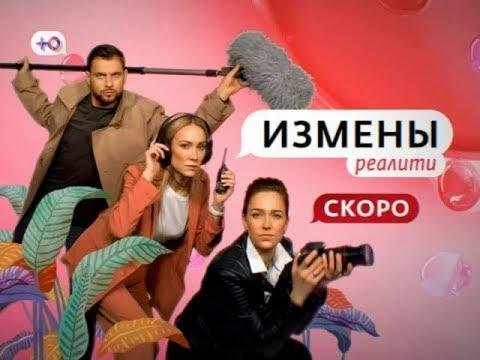 Измены шоу на ю