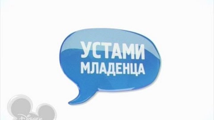 Устами младенца телепередача