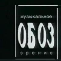 МУЗОБОЗ заставка