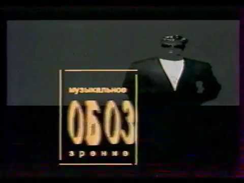 МУЗОБОЗ заставка