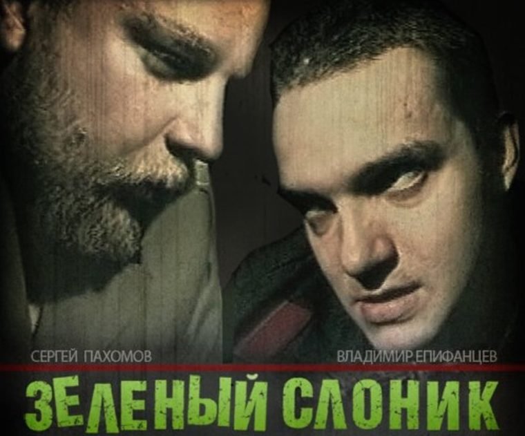 Зеленый Слоник заставка