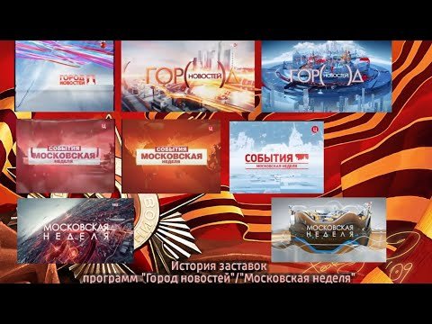 События ТВЦ 2013 заставка