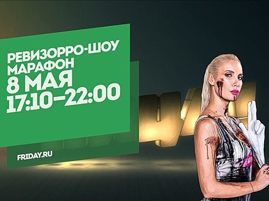 Реклама телеканала пятница