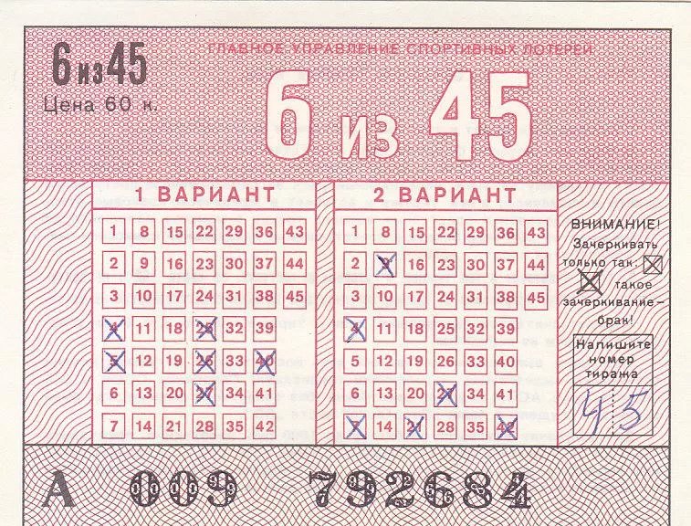 Лотерейный билет Спортлото