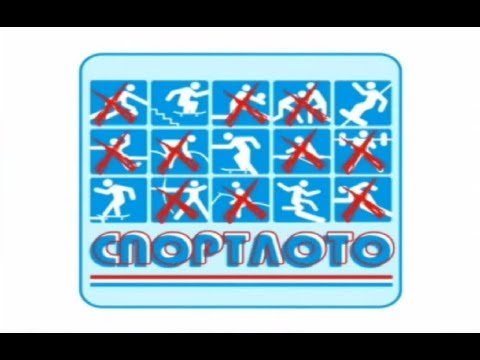 Эмблема Спортлото СССР