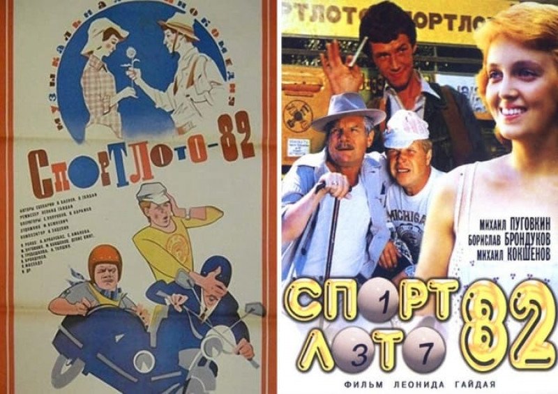 Спортлото 82 билет