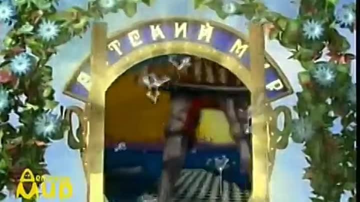 Детский мир 1997