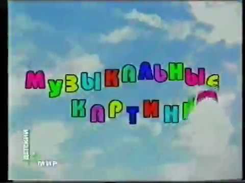Детский мир 1997