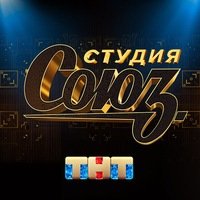 Студия Союз студия