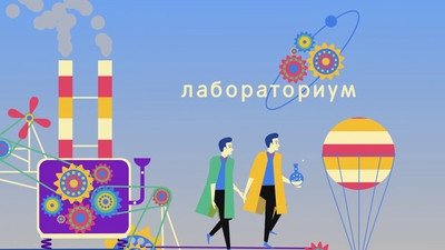 Лабораториум Карусель