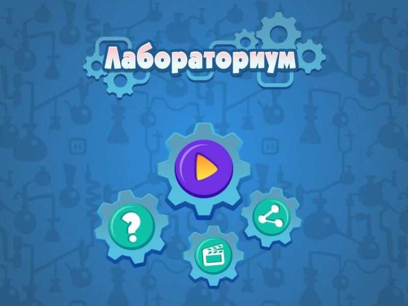 Лабораториум Телеканал Карусель