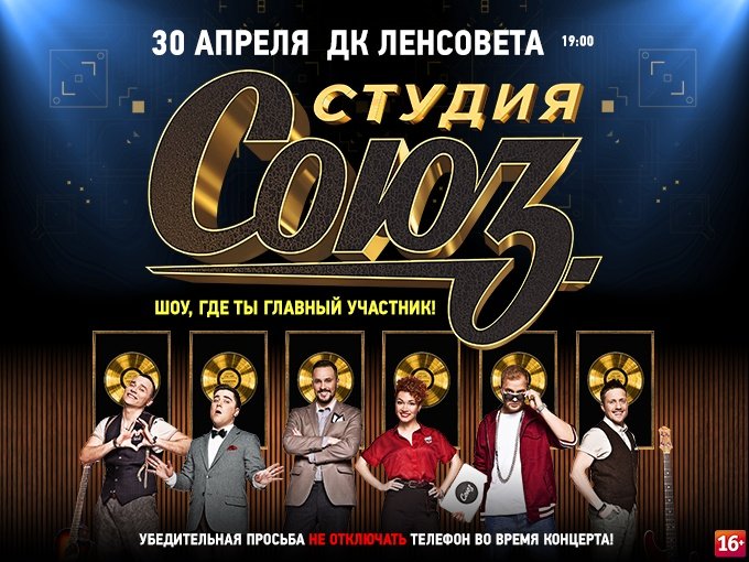 Студия Союз афиша