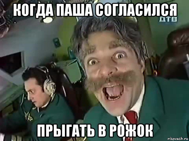 Бройлер 747 крутое пике