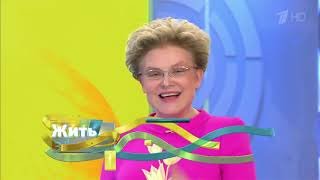 Жить здорово телепередача заставка