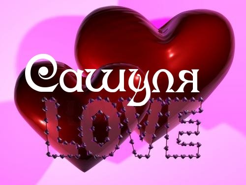 Открытка «любить»