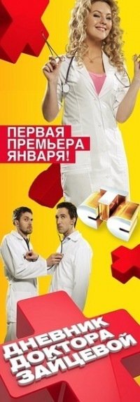 Дневник доктора Зайцевой обложка