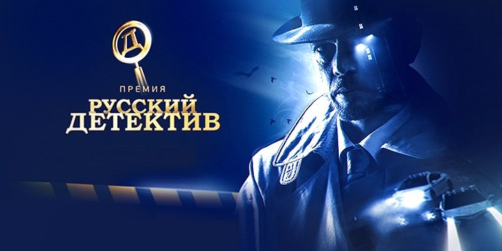 Канал детектив