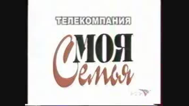 Моя семья РТР