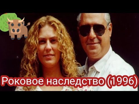 Роковое наследство бразильский сериал 60 серия