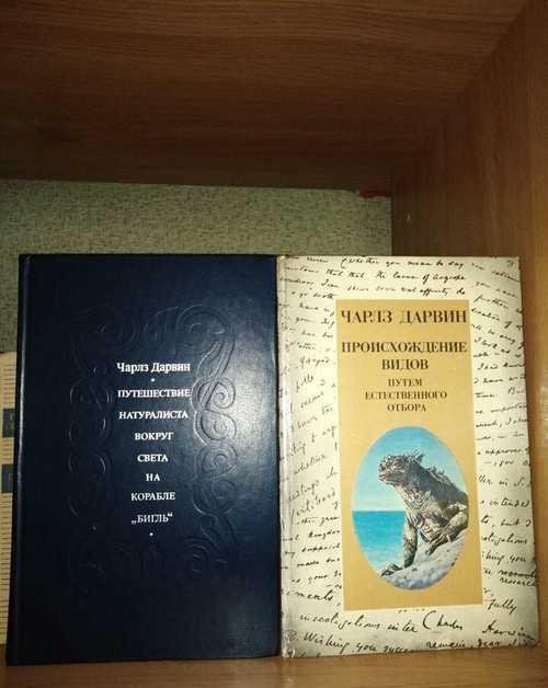 Путешествие натуралиста вокруг света на корабле Бигль