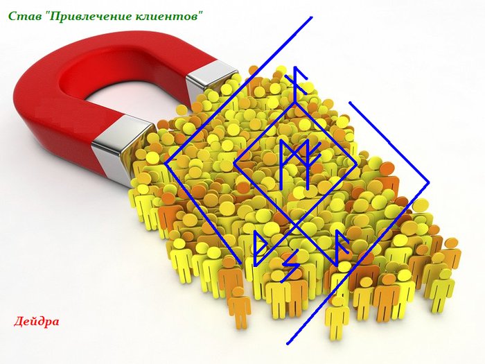 Став на привлечение клиентов