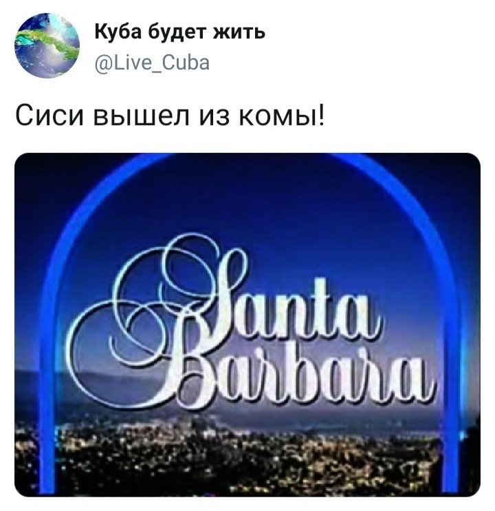 Санта Барбара