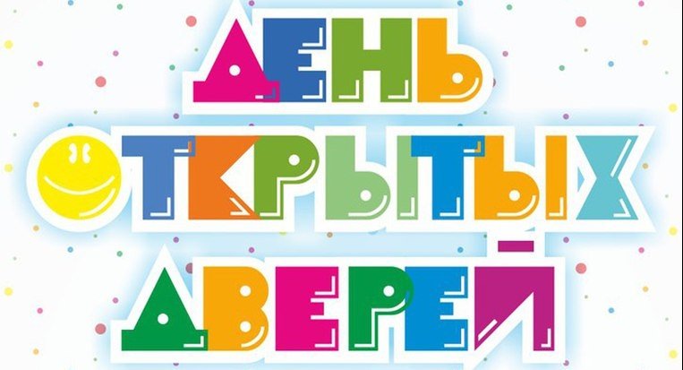 День открытых дверей логотип