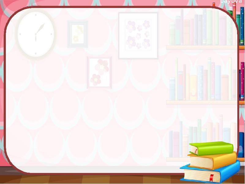 Фон для презентации по чтению