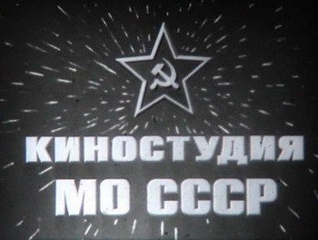 Киностудии СССР